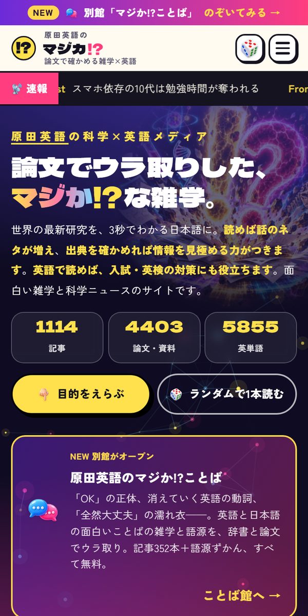 マジカ!?サイエンスのトップページ（スマホ）