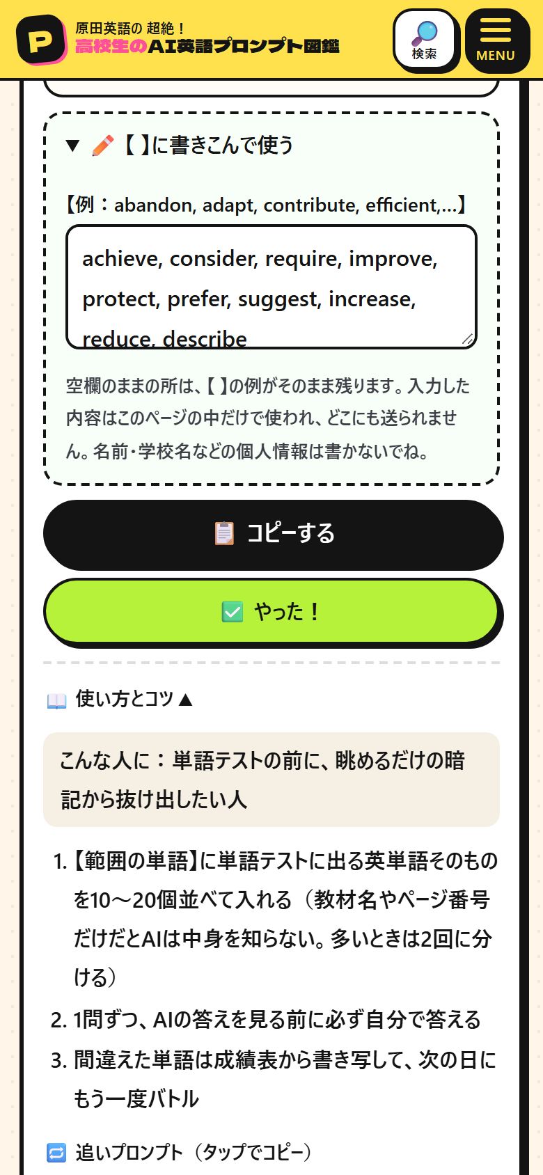 【 】の書き換え欄に単語テストの範囲を入力した画面
