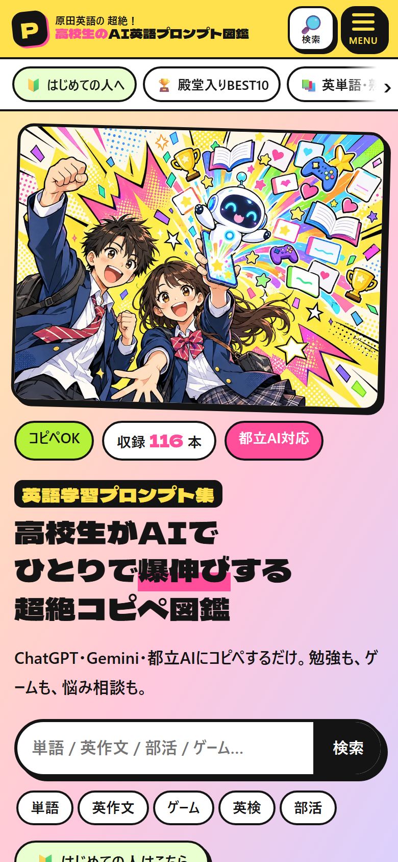 AI英語プロンプト図鑑のトップページ（スマホ表示）