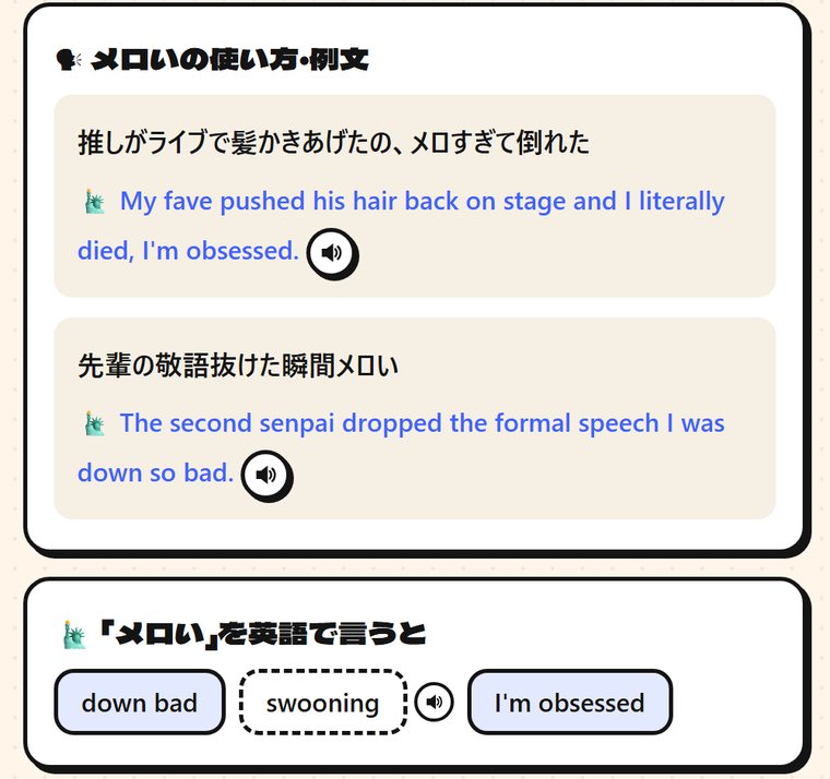 「メロい」の例文と英語での言い方(down bad / swooning)