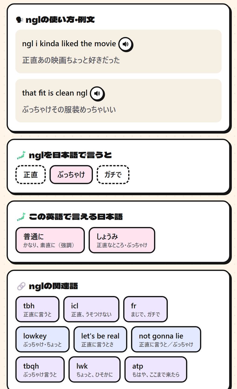 nglの例文・日本語で言うと・関連語
