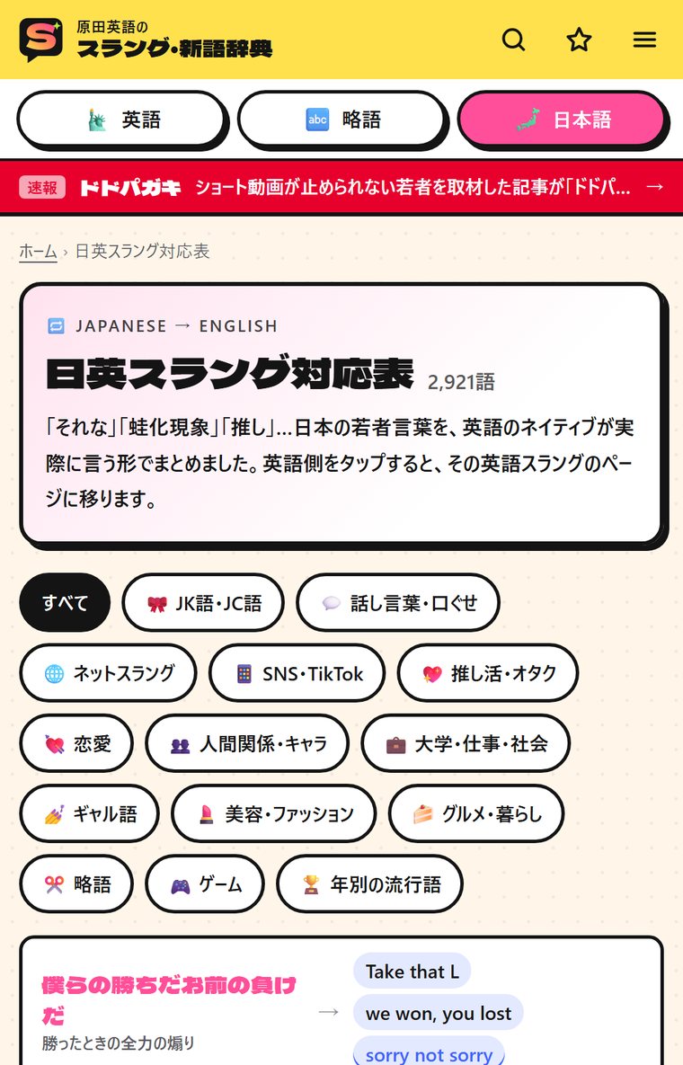 日英スラング対応表のページ