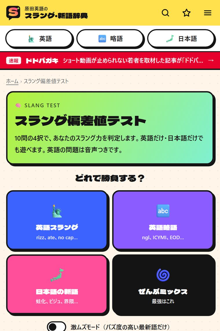 スラング偏差値テストのページ
