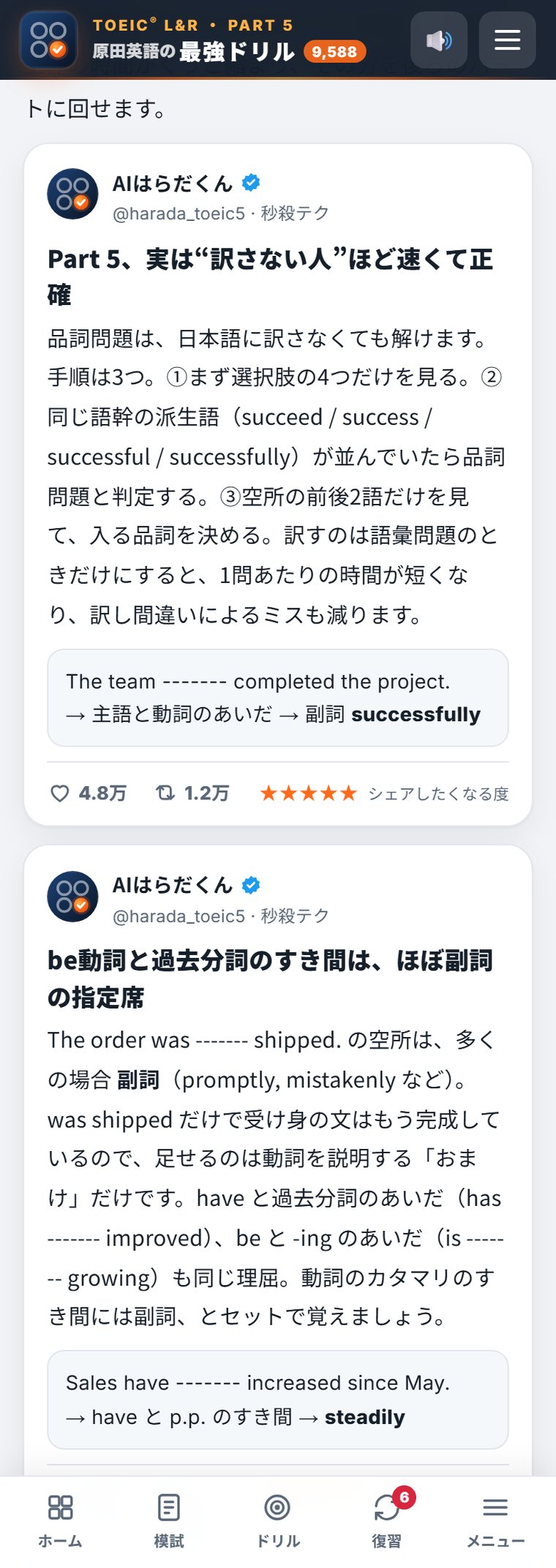 万バズコーナーの投稿風の裏ワザ