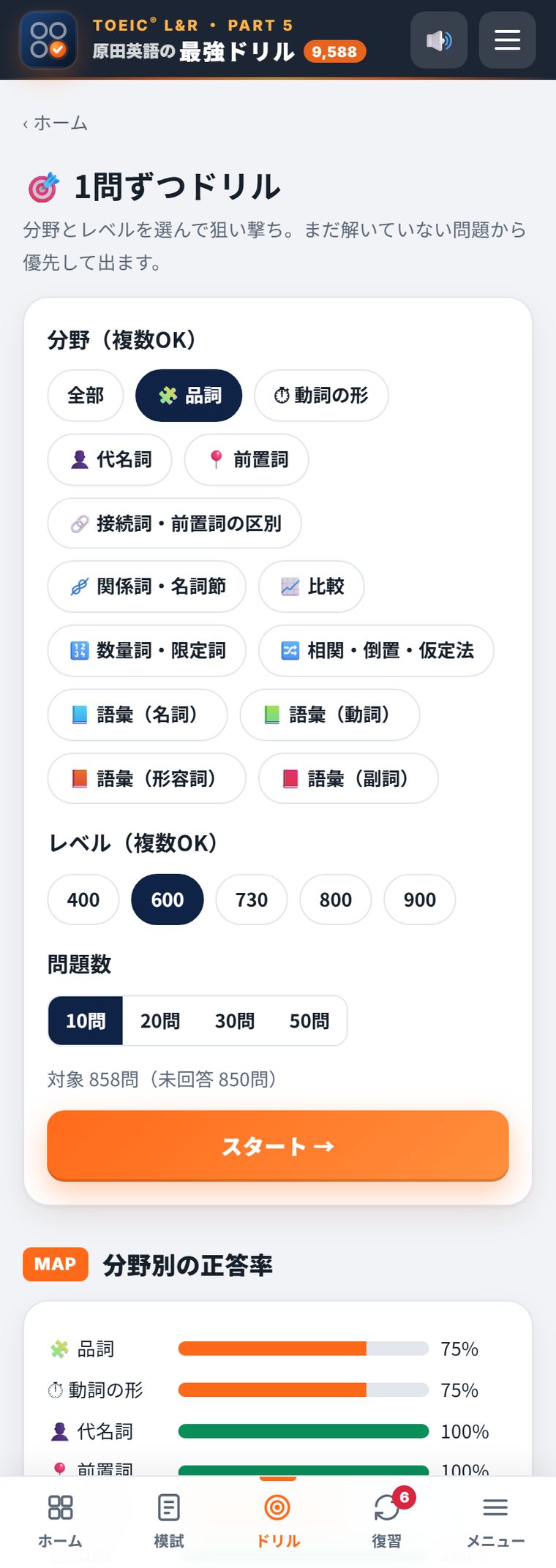 1問ずつドリルの設定画面
