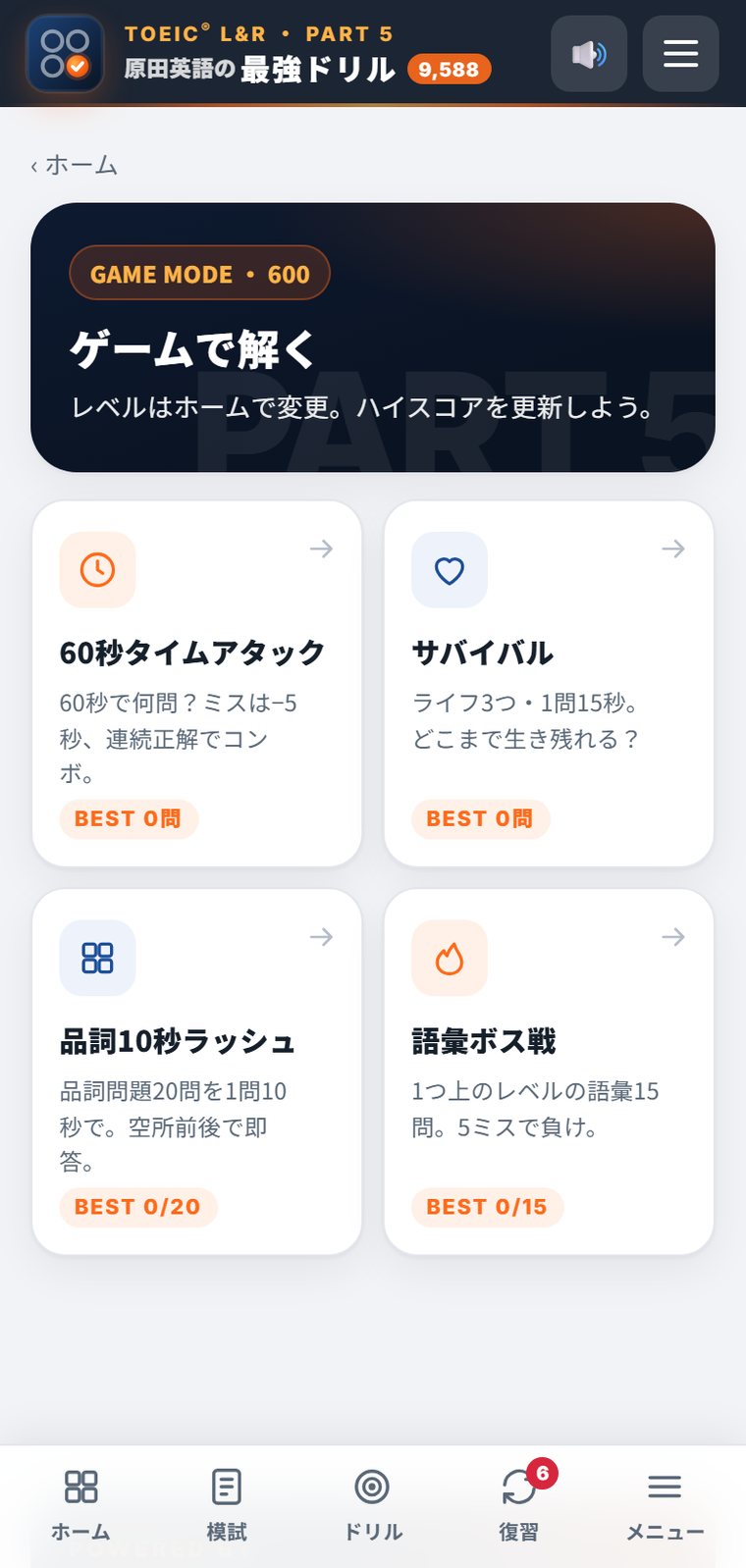 ゲームで解くの一覧画面