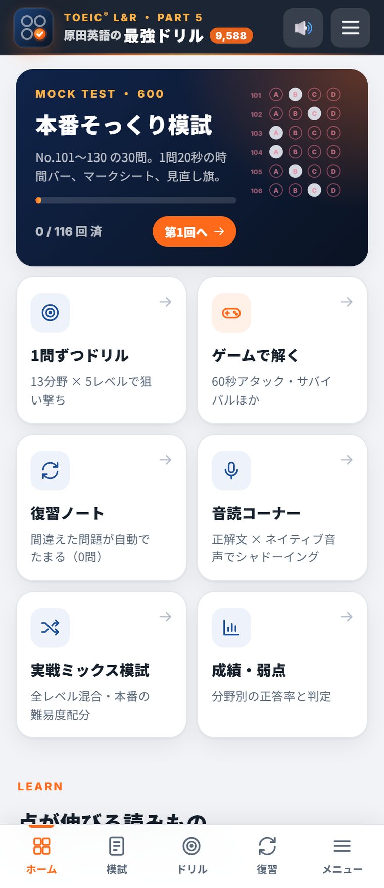 ホーム画面の機能一覧