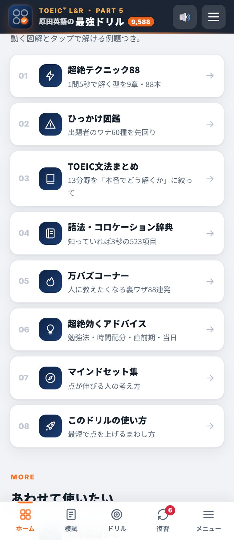 点が伸びる読みもの8本の一覧