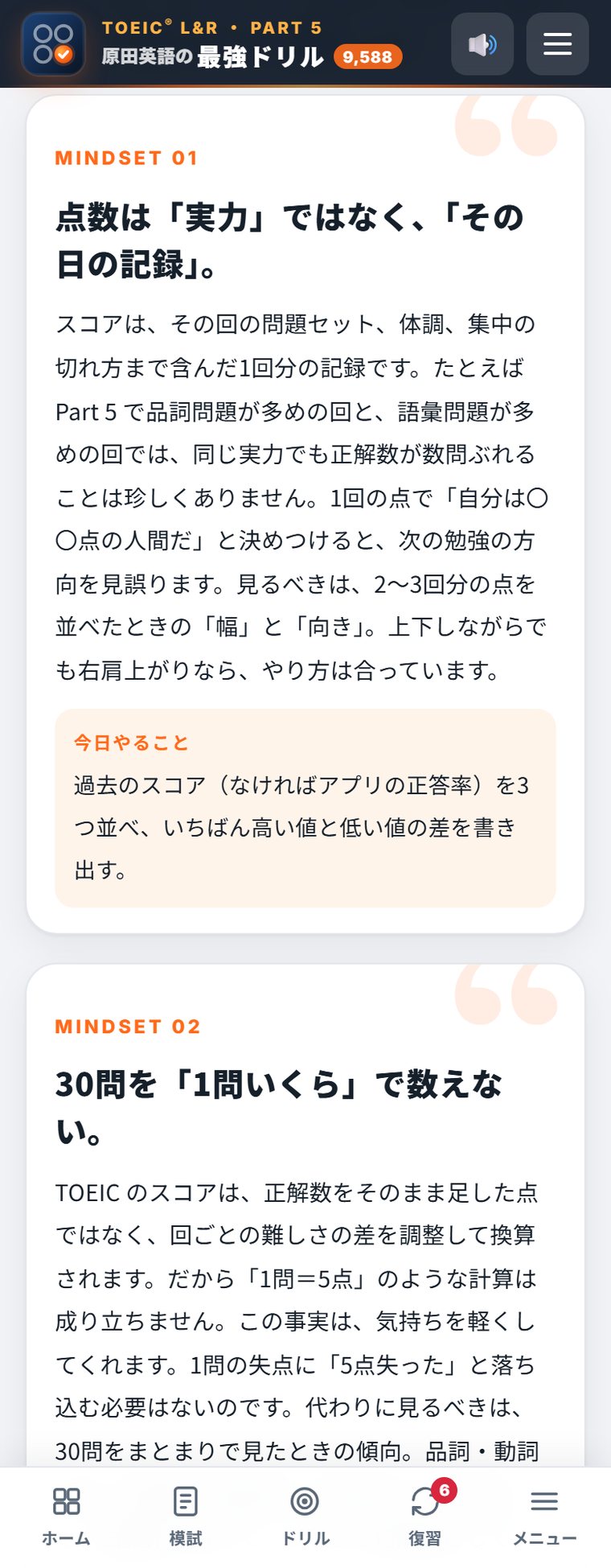 マインドセット集