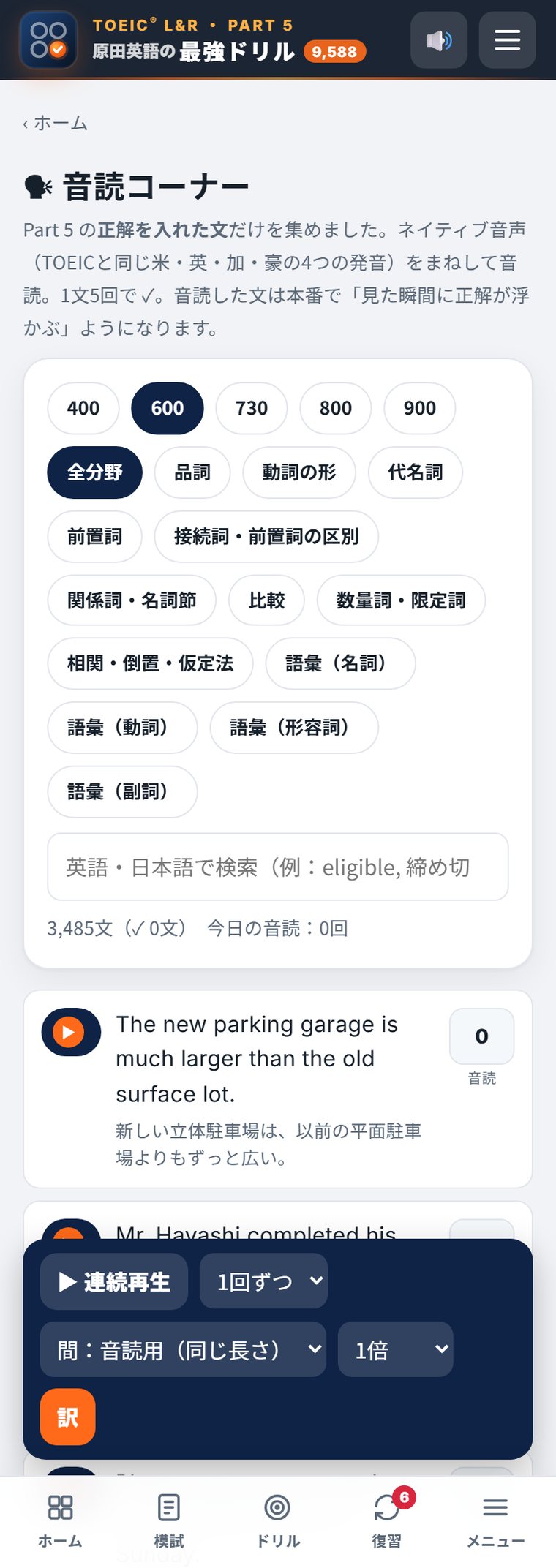 音読コーナーの画面