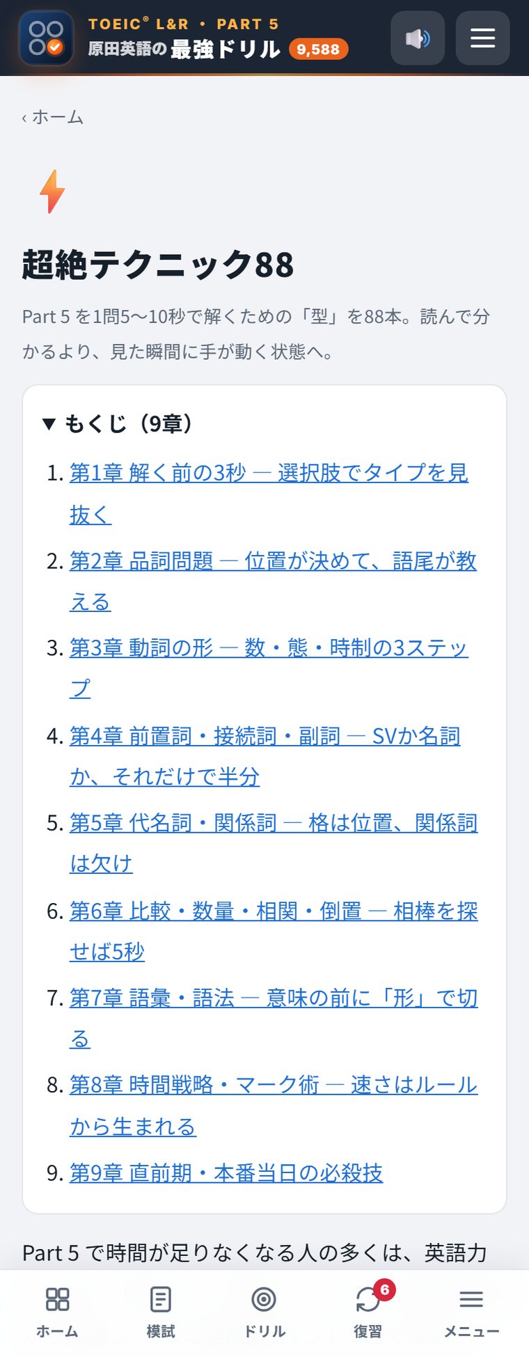 超絶テクニック88の目次