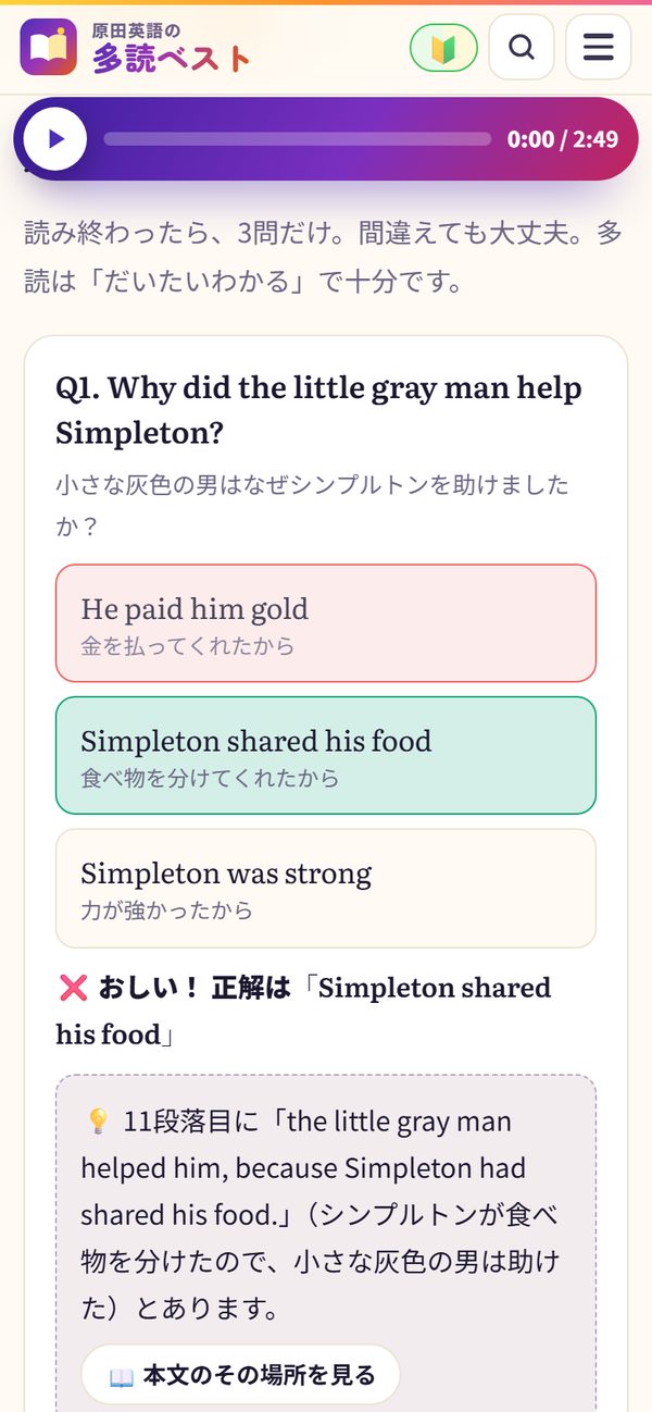 理解度クイズに答えたあと、和訳と解説が出た画面