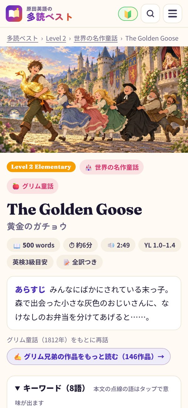 読み物「The Golden Goose」のページ冒頭。語数・時間・YL・英検の目安