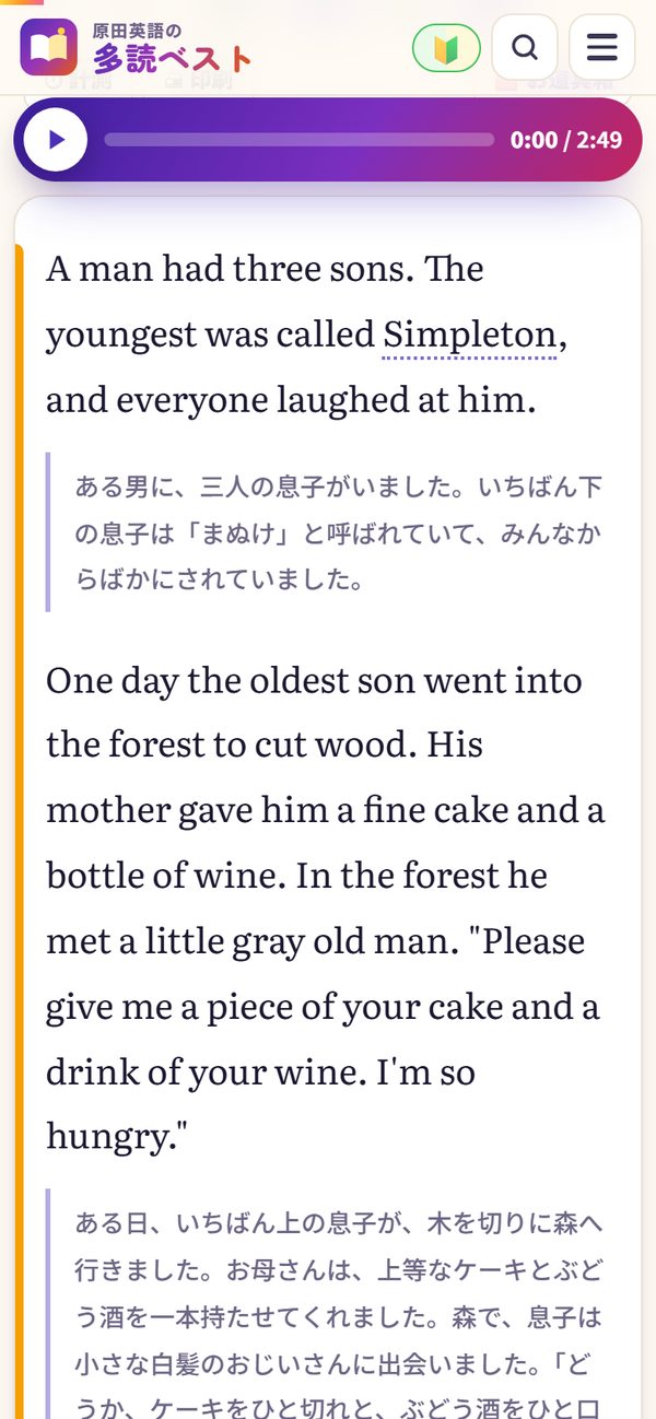 段落ごとに日本語の全訳を表示した画面