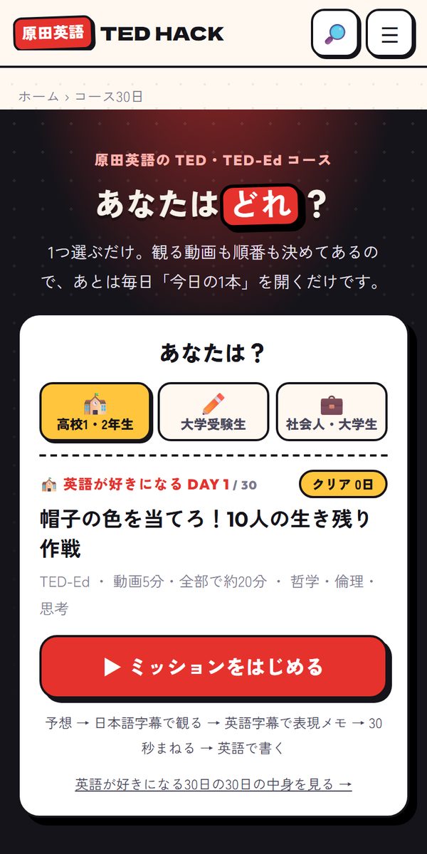 コース30日。高校1・2年生・大学受験生・社会人から選ぶ