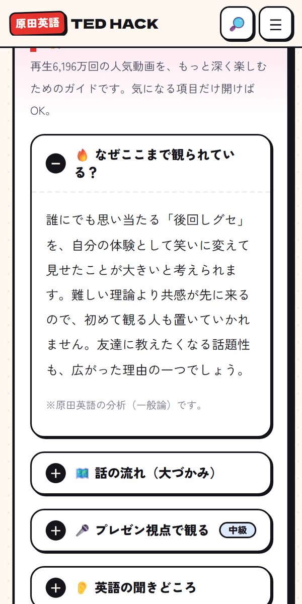 万バズ超詳細ガイド。なぜここまで観られている？
