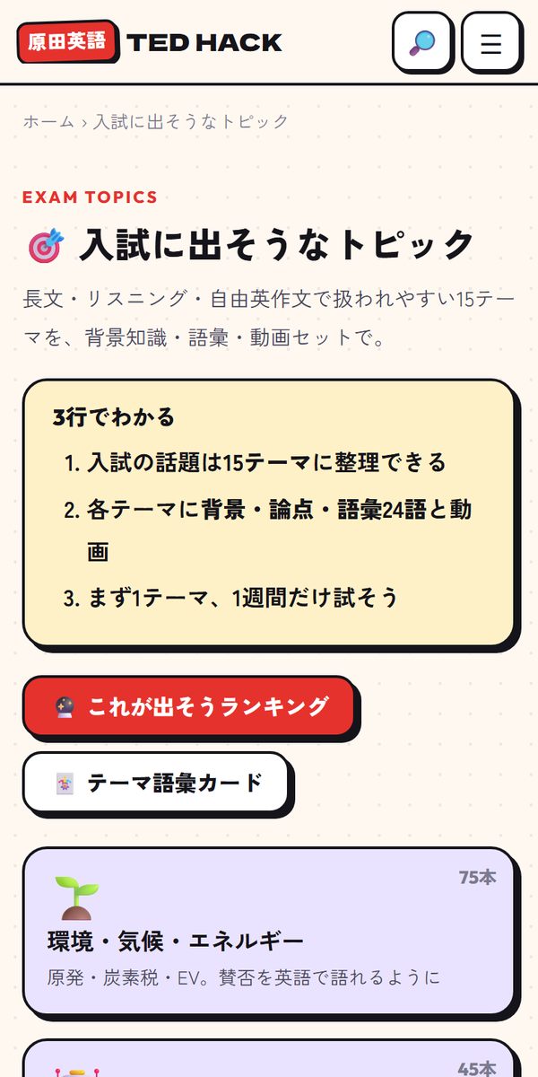 入試に出そうなトピックのページ