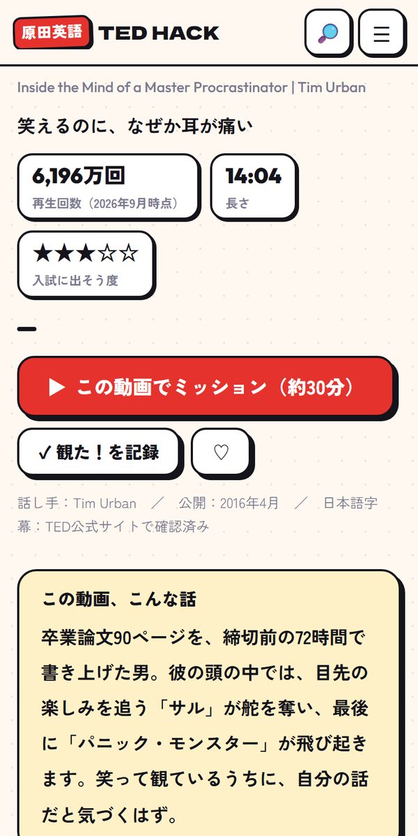 動画ページ。再生回数・長さ・入試に出そう度と、この動画こんな話