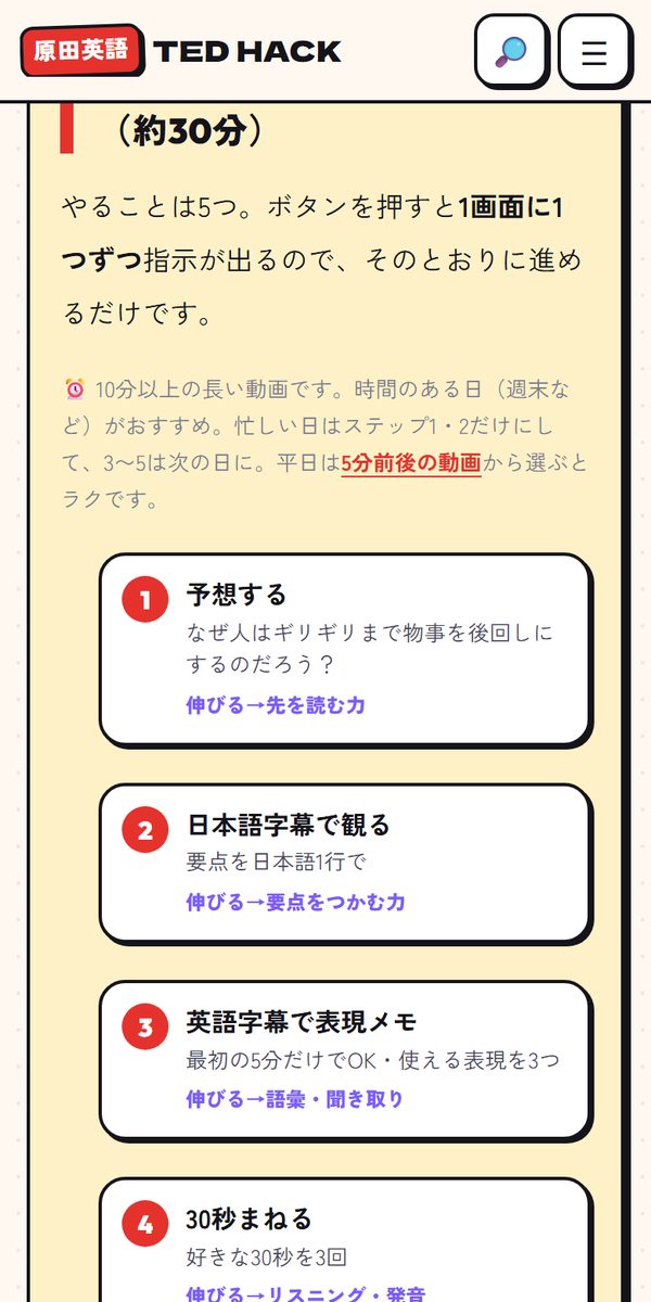 動画ページの5ステップの説明